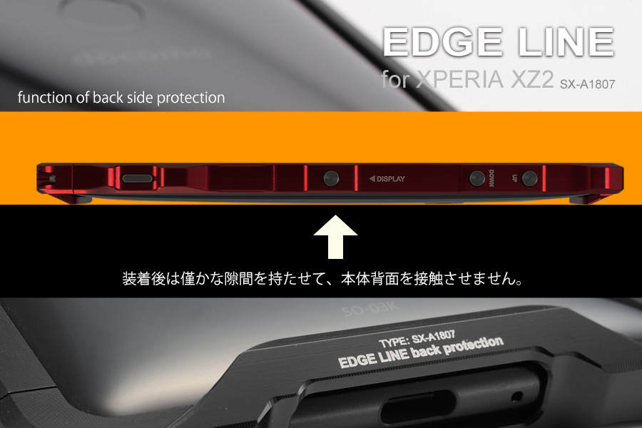 alumania EDGE LINE for Xperia XZ2 ガード部の機能性