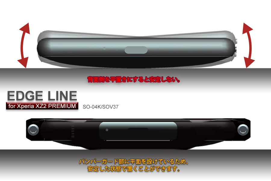 alumania EDGE LINE for Xperia XZ2-PREMIUM 固定できる