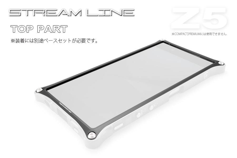 alumania STREAM LINE Xperia Z5 カラーラインナップ